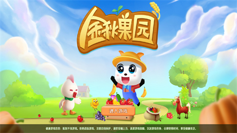 金秋果园游戏