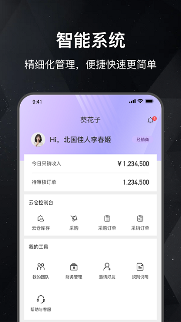 葵花子APP