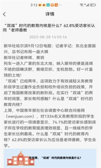 智能教育管理APP