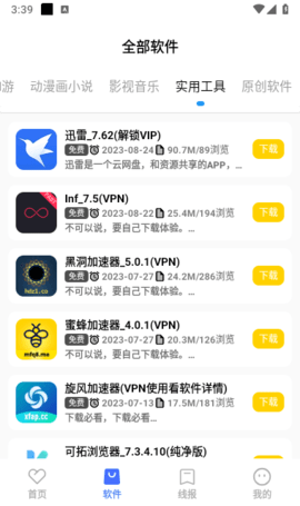 小阳软件库2023APP