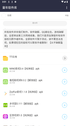 童年软件库APP