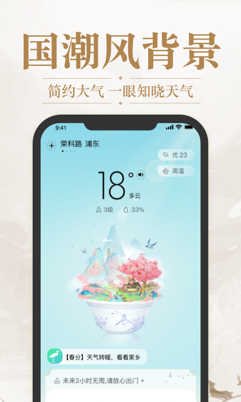 天气预报准时报APP