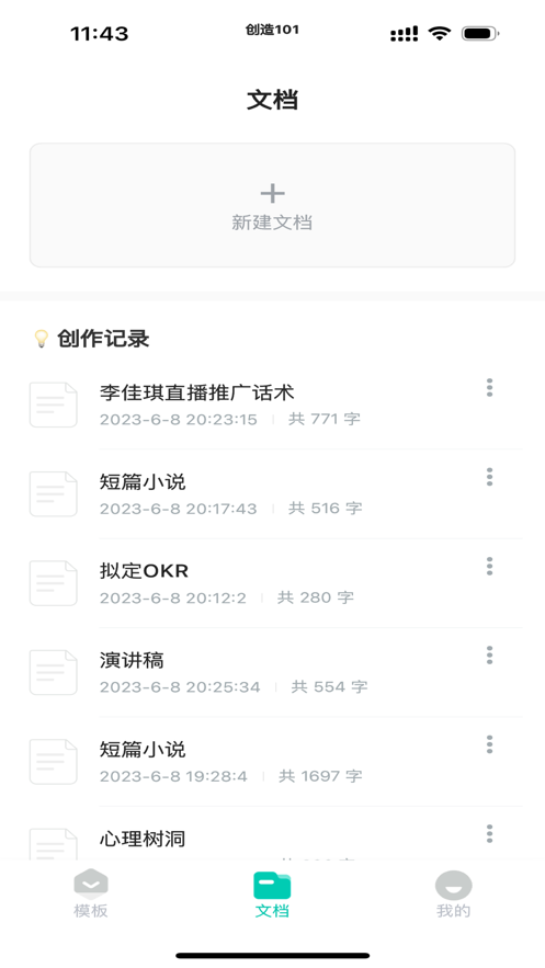 万能写作大师APP