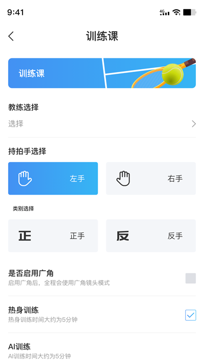 飞动网球APP