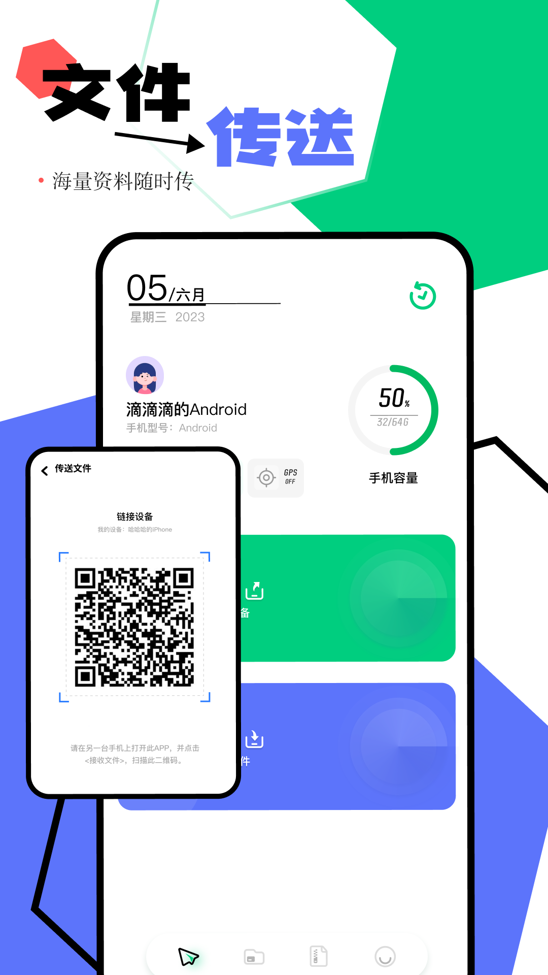 一点换机助手APP