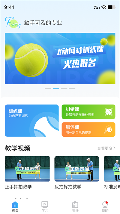 飞动网球APP