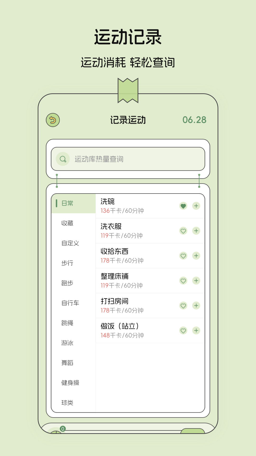 减肥打卡便签本APP