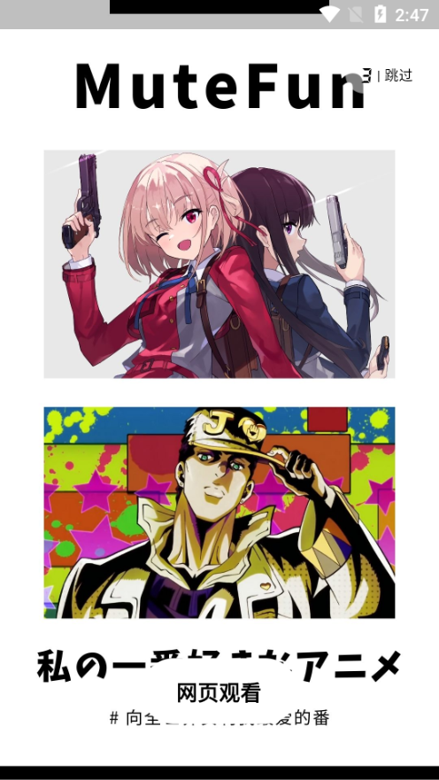 mutefunAPP