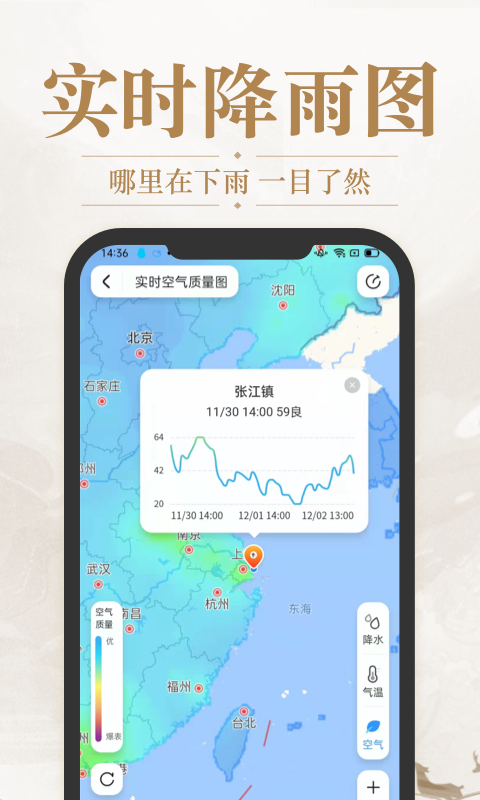 天气预报准时报APP