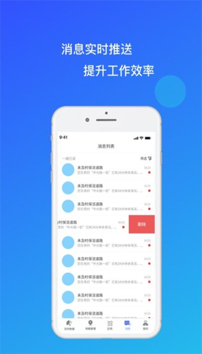 环卫小智APP