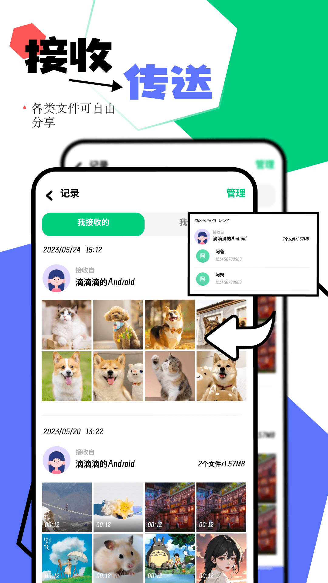 一点换机助手APP
