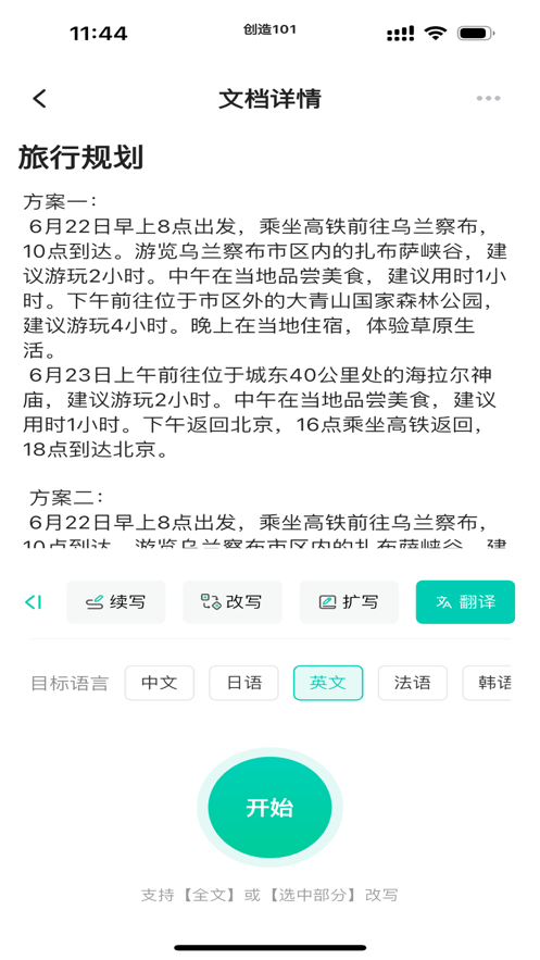 万能写作大师APP