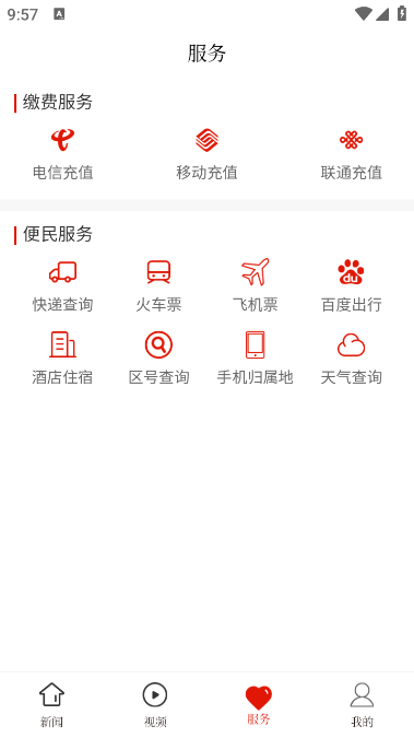 龙里融媒APP