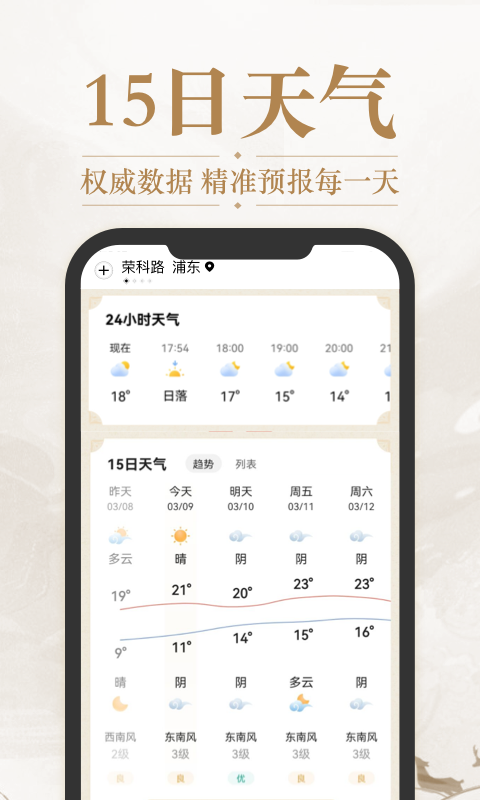 天气预报准时报APP