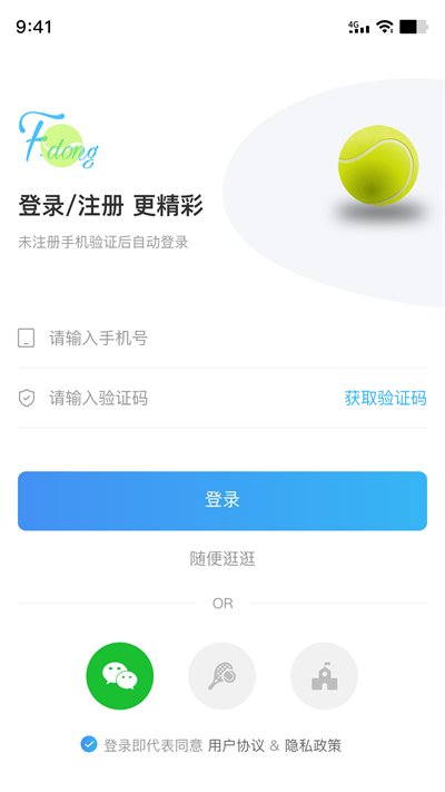 飞动网球APP