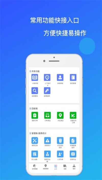 环卫小智APP
