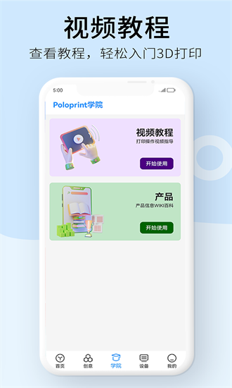 weedo云APP