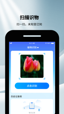 神奇扫描助手APP