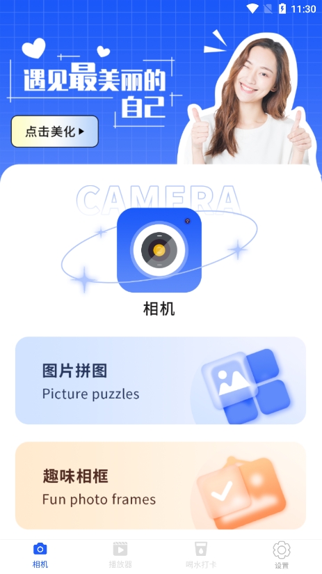 微笑相机APP
