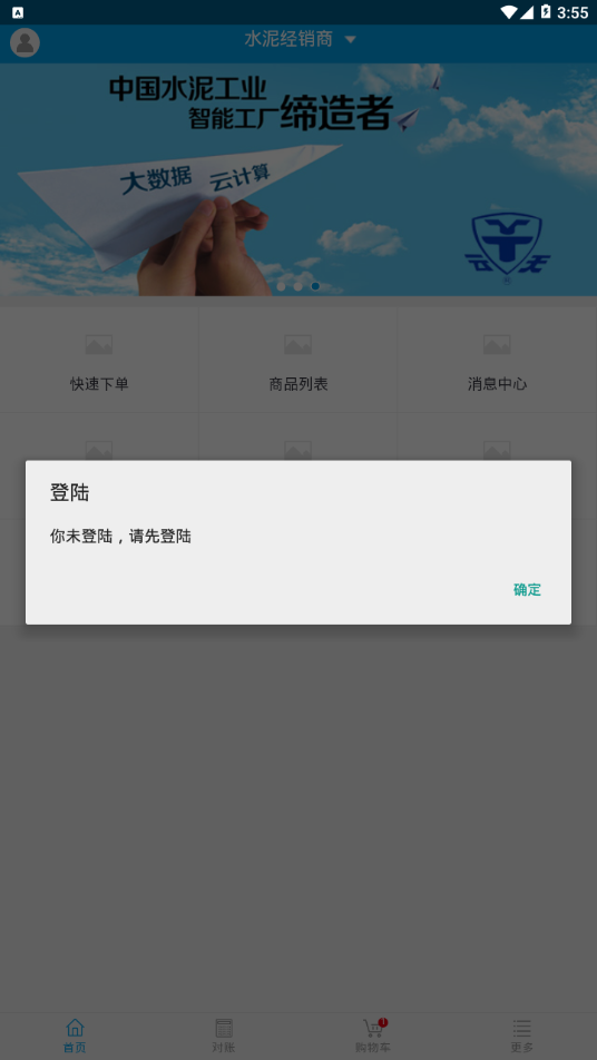 经销商门户APP