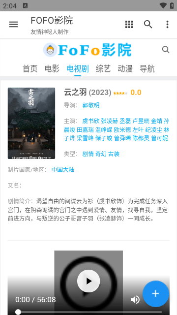 fofo影院APP