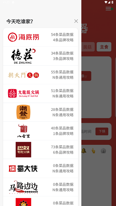 涮火锅计时器APP
