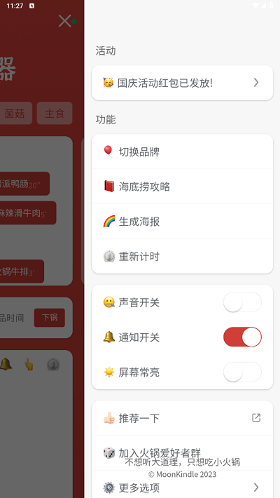 涮火锅计时器APP