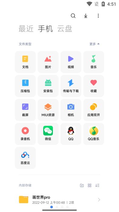 miui文件管理APP