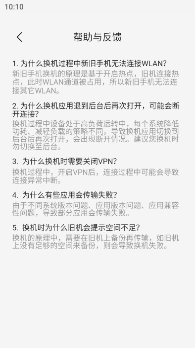 蔚来换机助手APP