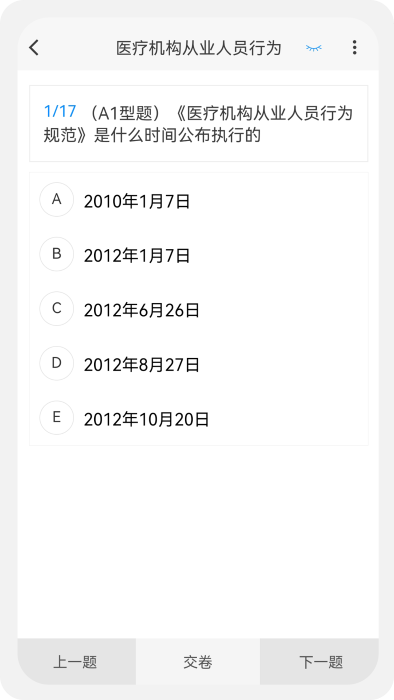 初级药师原题库APP