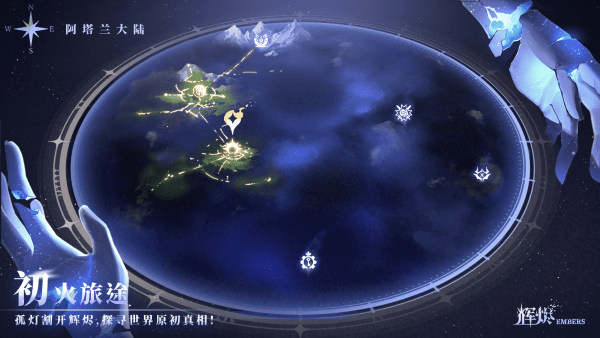 辉烬embers游戏