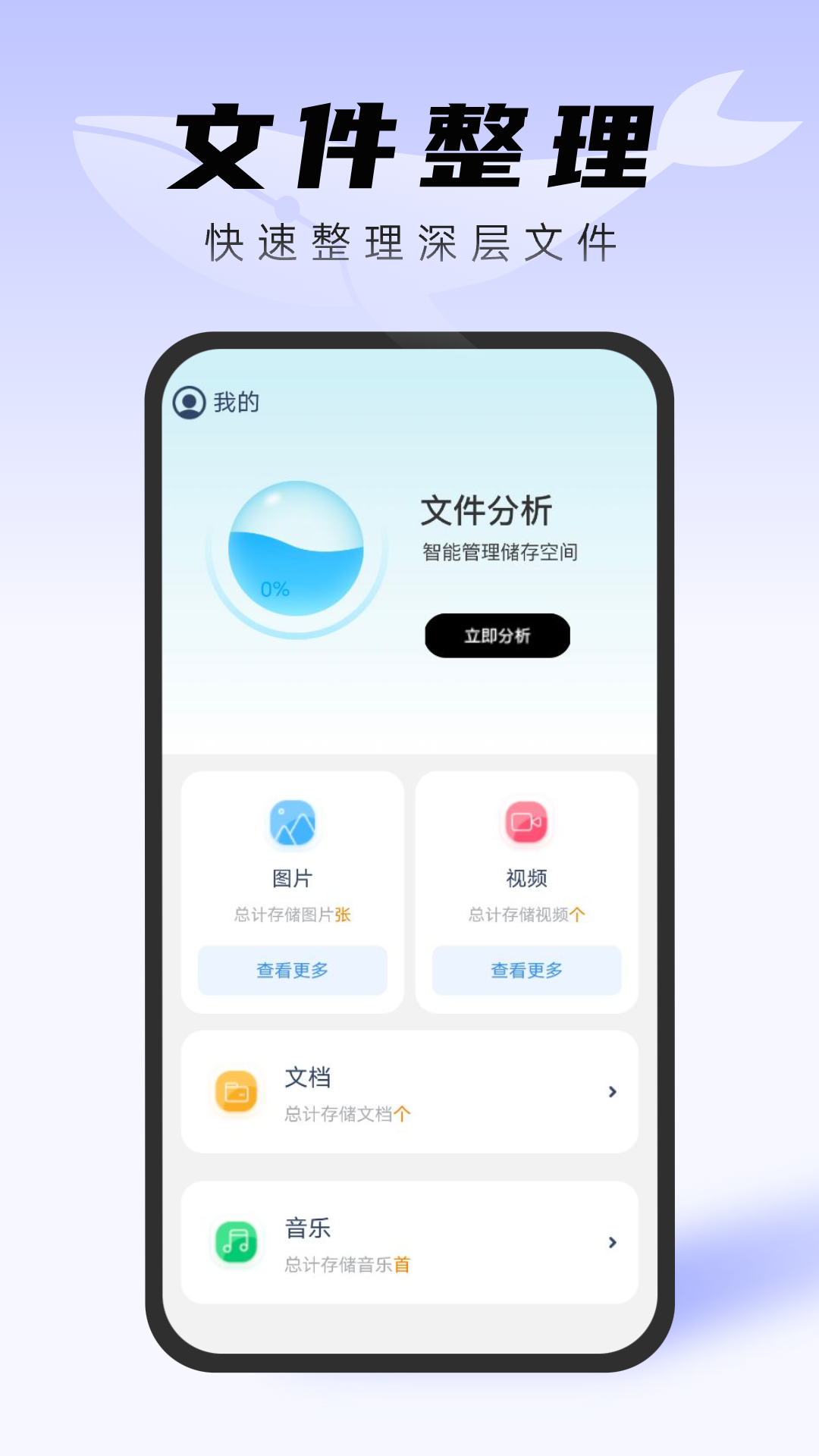 白鲸文件管家APP