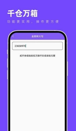 千仓万箱APP