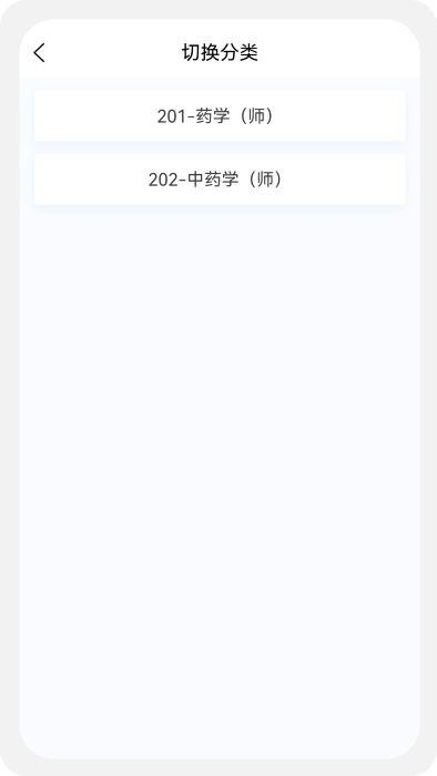 初级药师原题库APP