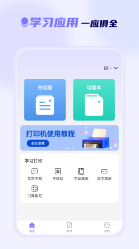 徕学APP