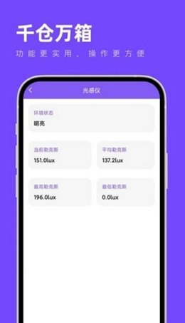 千仓万箱APP