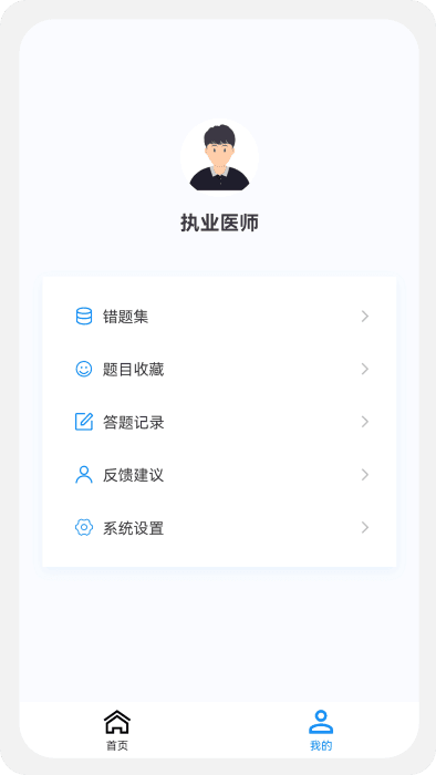 执业医药师新题库APP