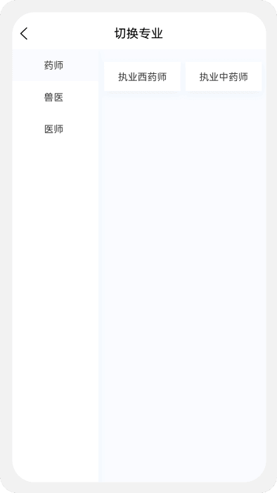 执业医药师新题库APP
