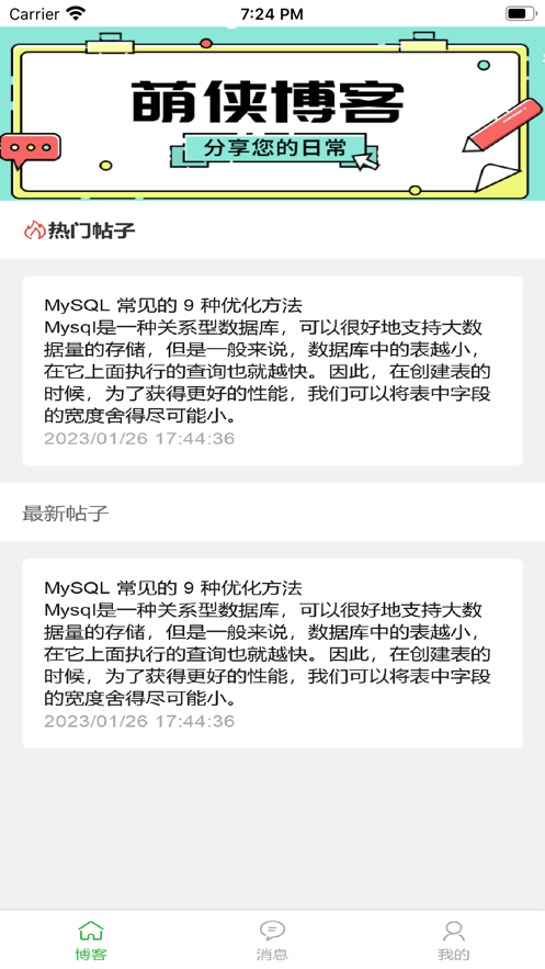 萌侠博客APP