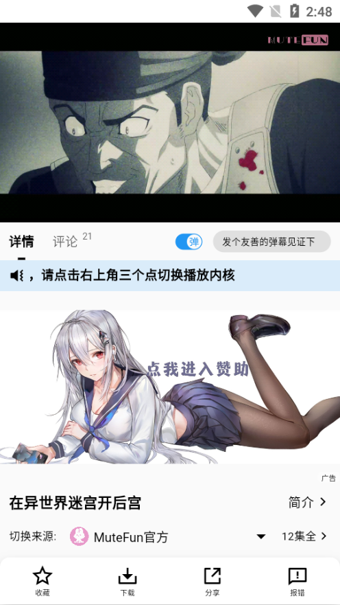 mutefunAPP