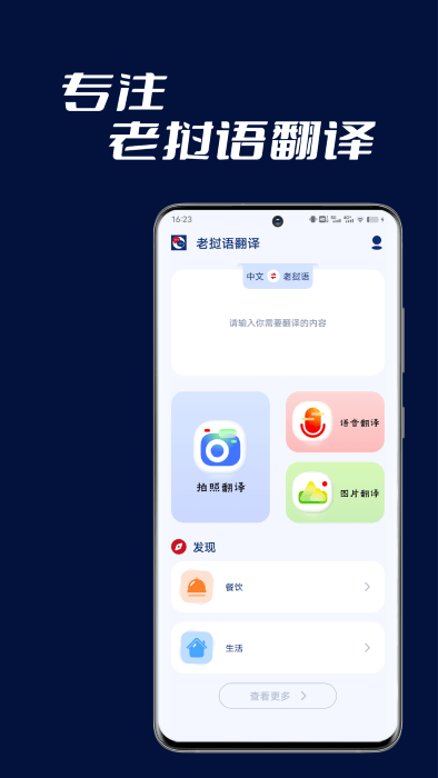老挝语翻译助手APP