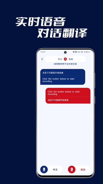 老挝语翻译助手APP