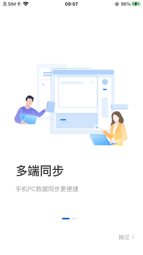 赞奇超级云盘APP