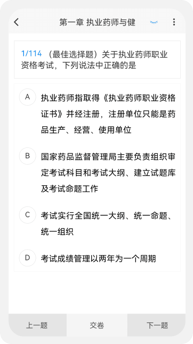 执业医药师新题库APP