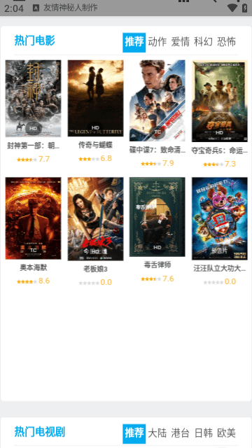 fofo影院APP