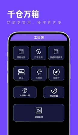 千仓万箱APP