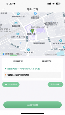 菲尔代驾APP