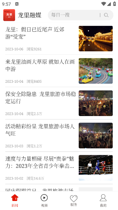 龙里融媒APP
