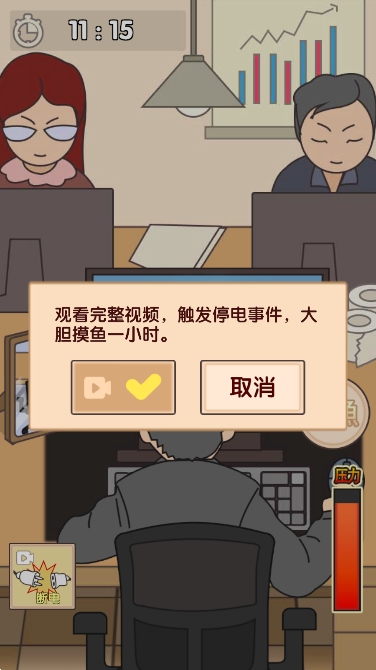我不要上班游戏