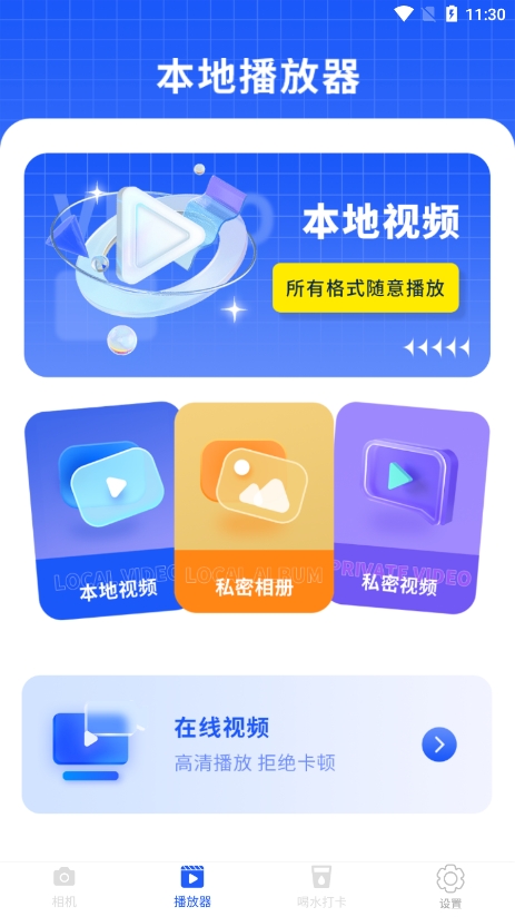 微笑相机APP